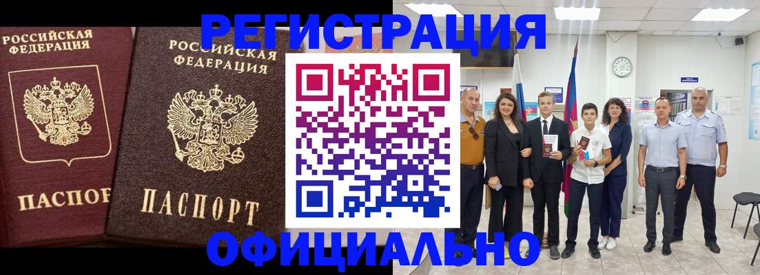 временная регистрация поиск в Хабаровске